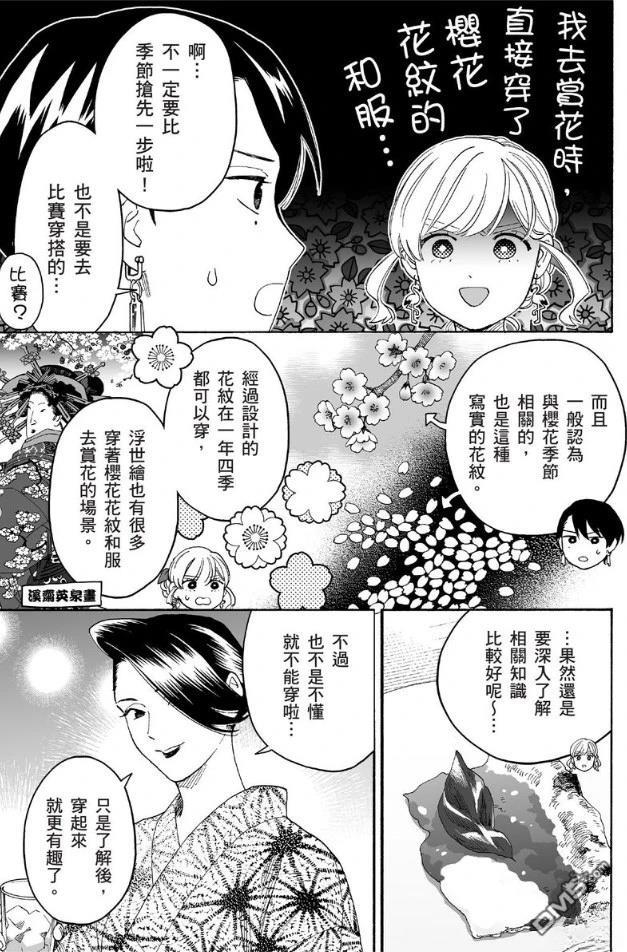 烂漫DRESSCODELESS 第2卷 第170页