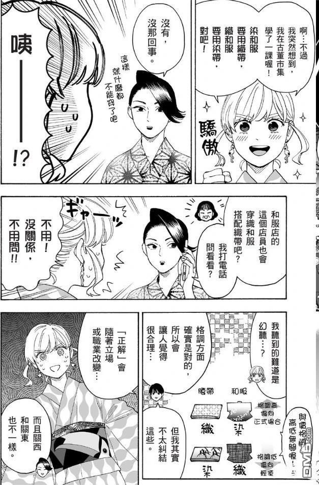 烂漫DRESSCODELESS 第2卷 第171页