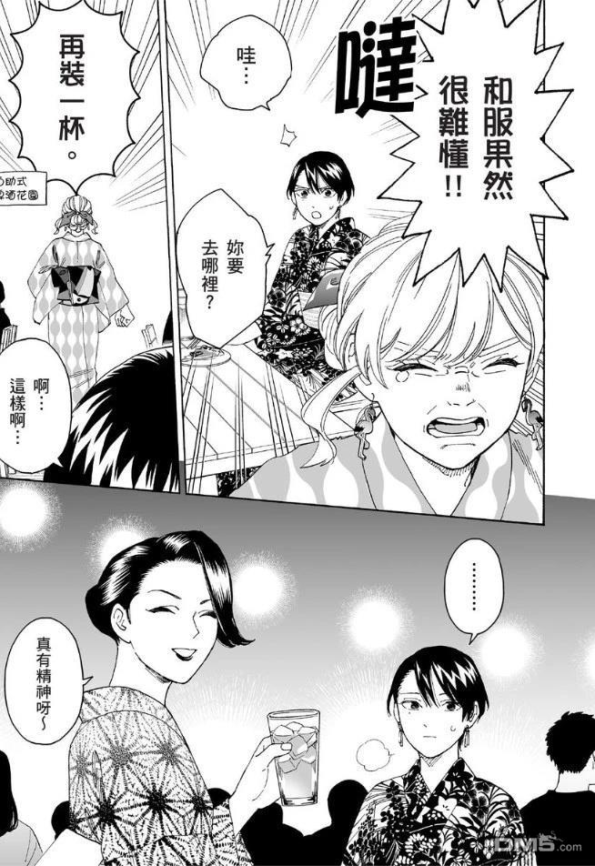 烂漫DRESSCODELESS 第2卷 第172页