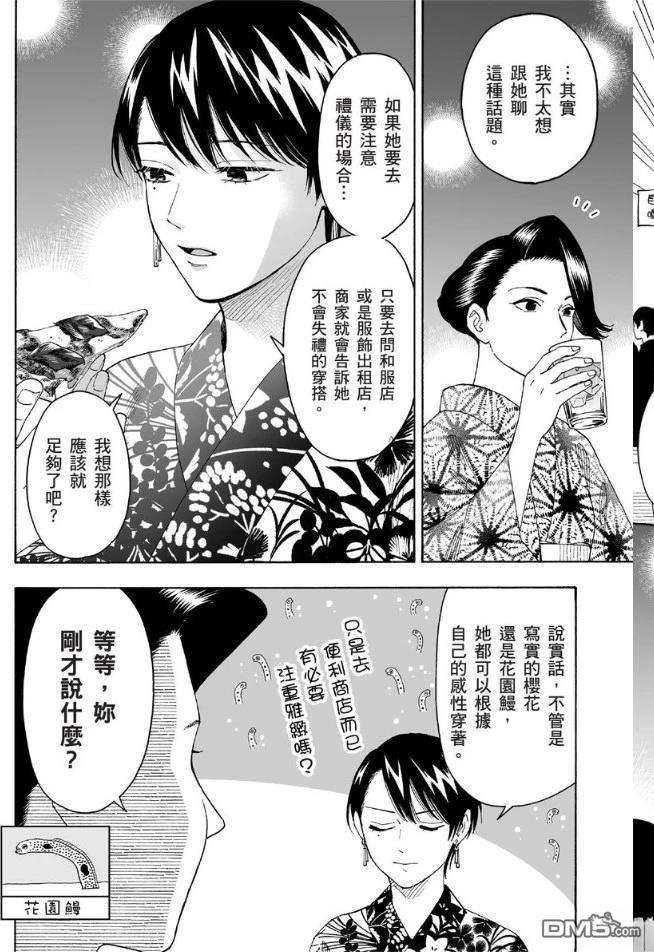 烂漫DRESSCODELESS 第2卷 第173页