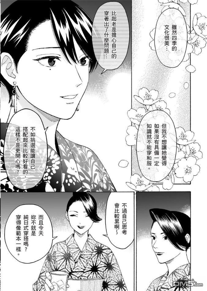 烂漫DRESSCODELESS 第2卷 第174页