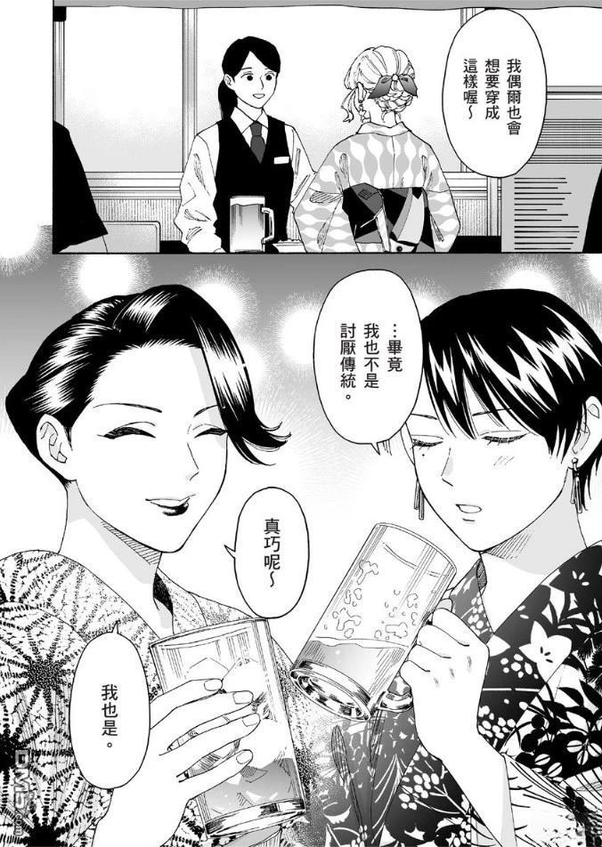 烂漫DRESSCODELESS 第2卷 第175页