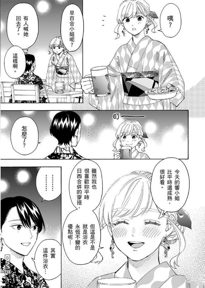 烂漫DRESSCODELESS 第2卷 第176页