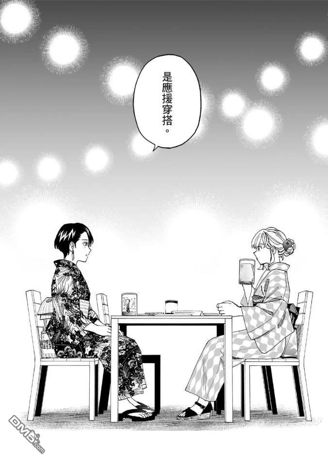 烂漫DRESSCODELESS 第2卷 第177页