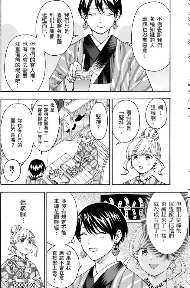 烂漫DRESSCODELESS 第2卷 第179页