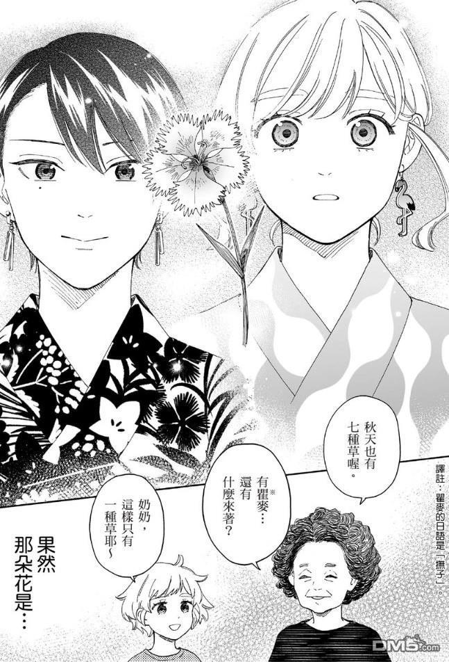 烂漫DRESSCODELESS 第2卷 第180页