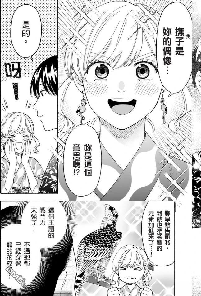 烂漫DRESSCODELESS 第2卷 第181页