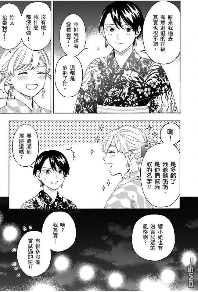 烂漫DRESSCODELESS 第2卷 第182页