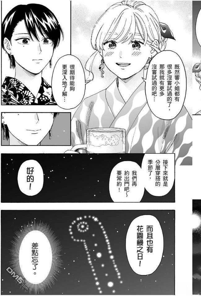 烂漫DRESSCODELESS 第2卷 第183页