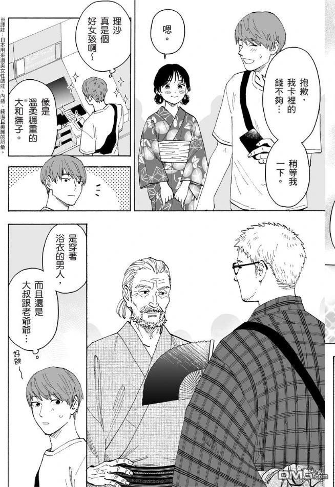 烂漫DRESSCODELESS 第2卷 第185页