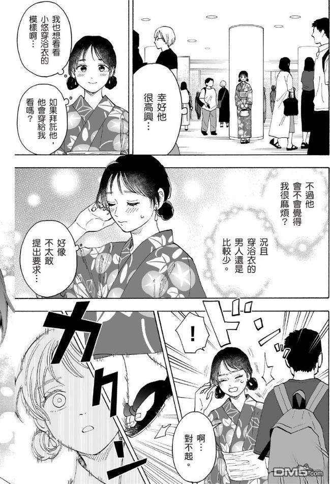 烂漫DRESSCODELESS 第2卷 第186页