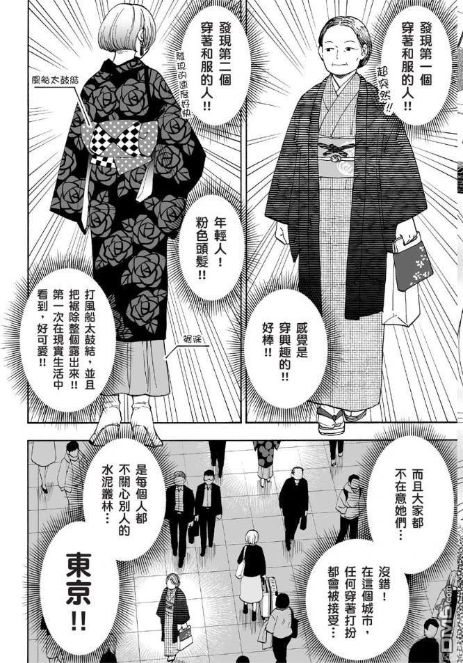 烂漫DRESSCODELESS 第2卷 第19页