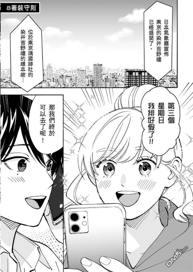 烂漫DRESSCODELESS 第2卷 第2页
