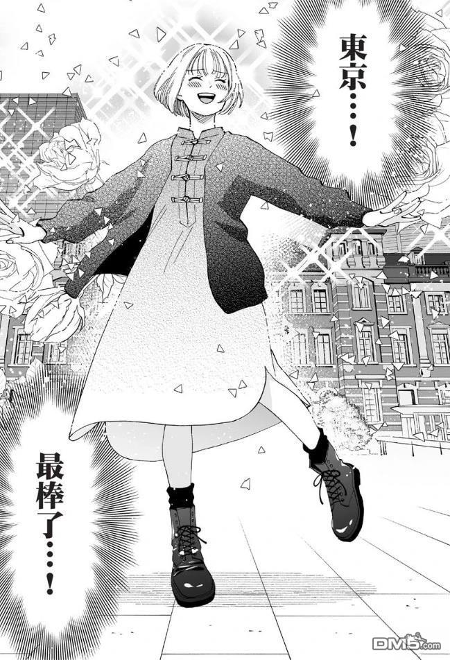 烂漫DRESSCODELESS 第2卷 第20页