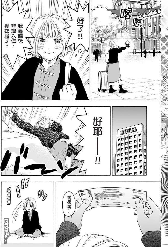 烂漫DRESSCODELESS 第2卷 第21页