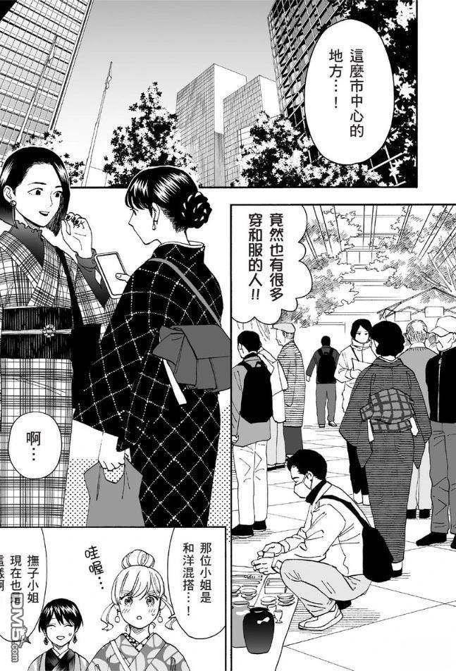 烂漫DRESSCODELESS 第2卷 第24页