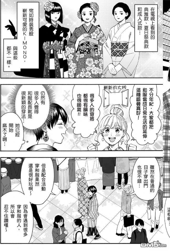 烂漫DRESSCODELESS 第2卷 第25页