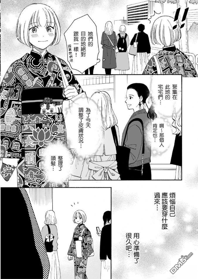 烂漫DRESSCODELESS 第2卷 第26页