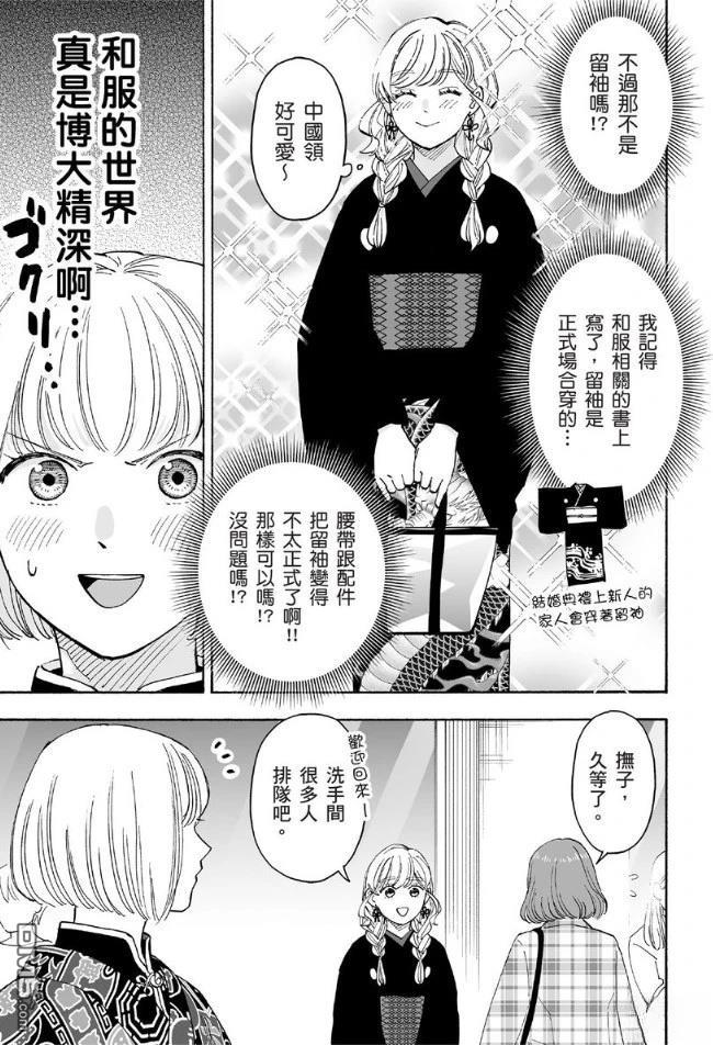 烂漫DRESSCODELESS 第2卷 第28页