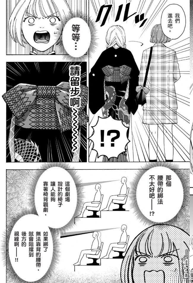 烂漫DRESSCODELESS 第2卷 第29页
