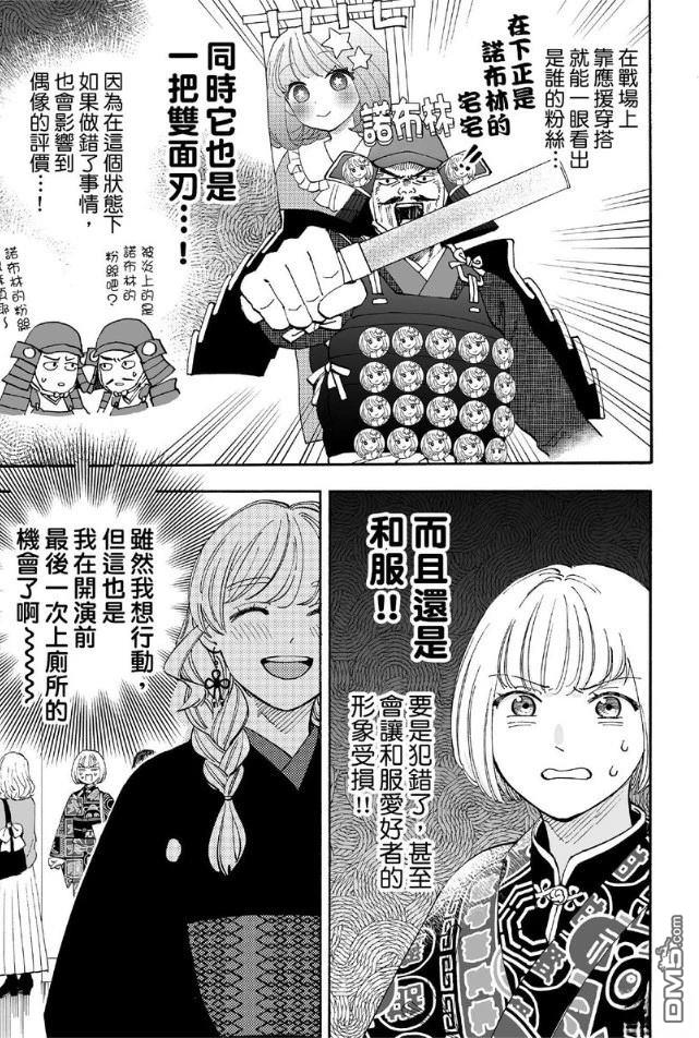 烂漫DRESSCODELESS 第2卷 第30页