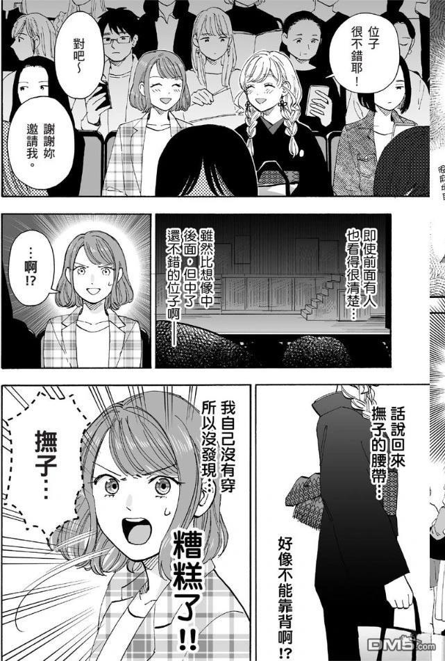 烂漫DRESSCODELESS 第2卷 第31页