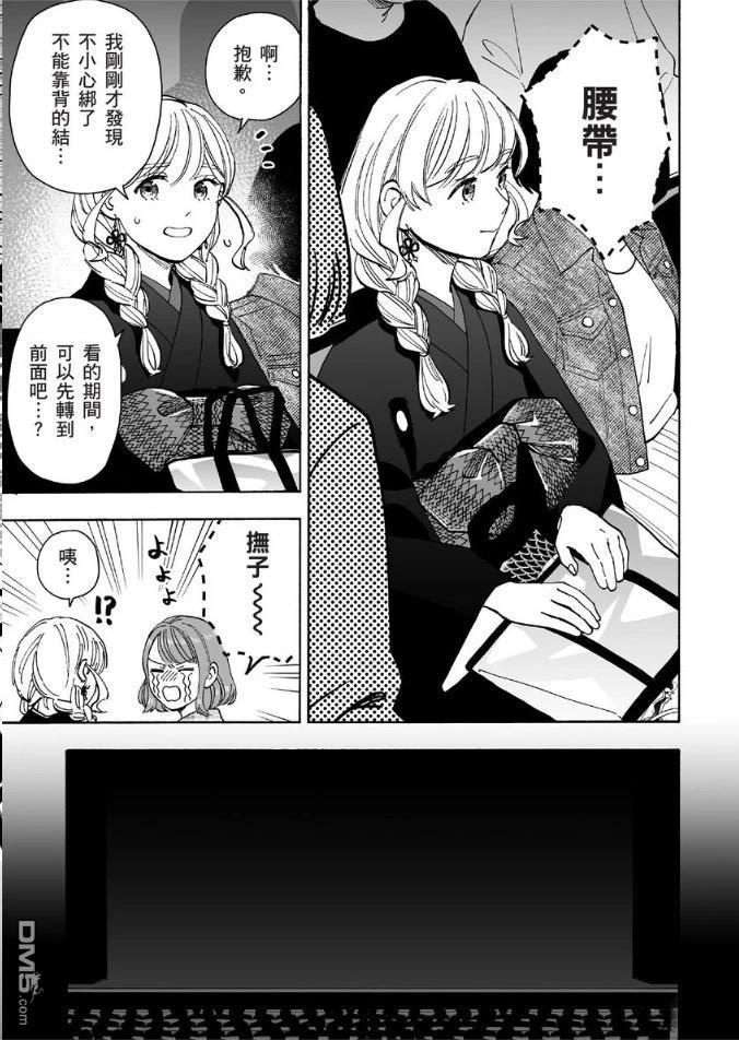 烂漫DRESSCODELESS 第2卷 第32页