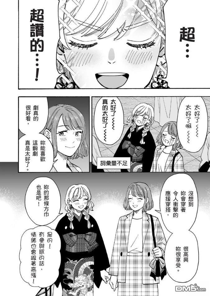 烂漫DRESSCODELESS 第2卷 第35页