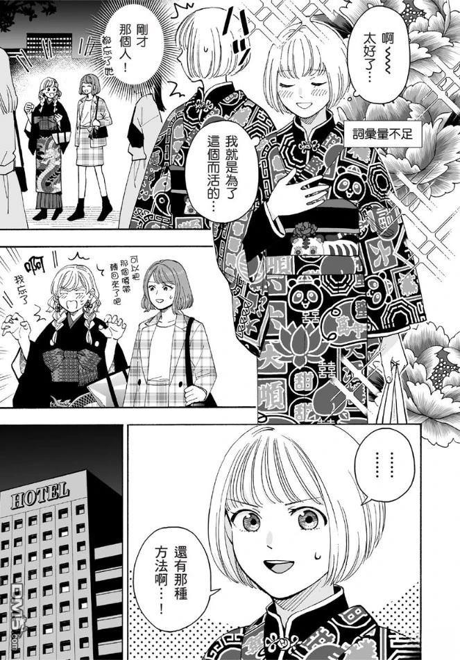 烂漫DRESSCODELESS 第2卷 第36页