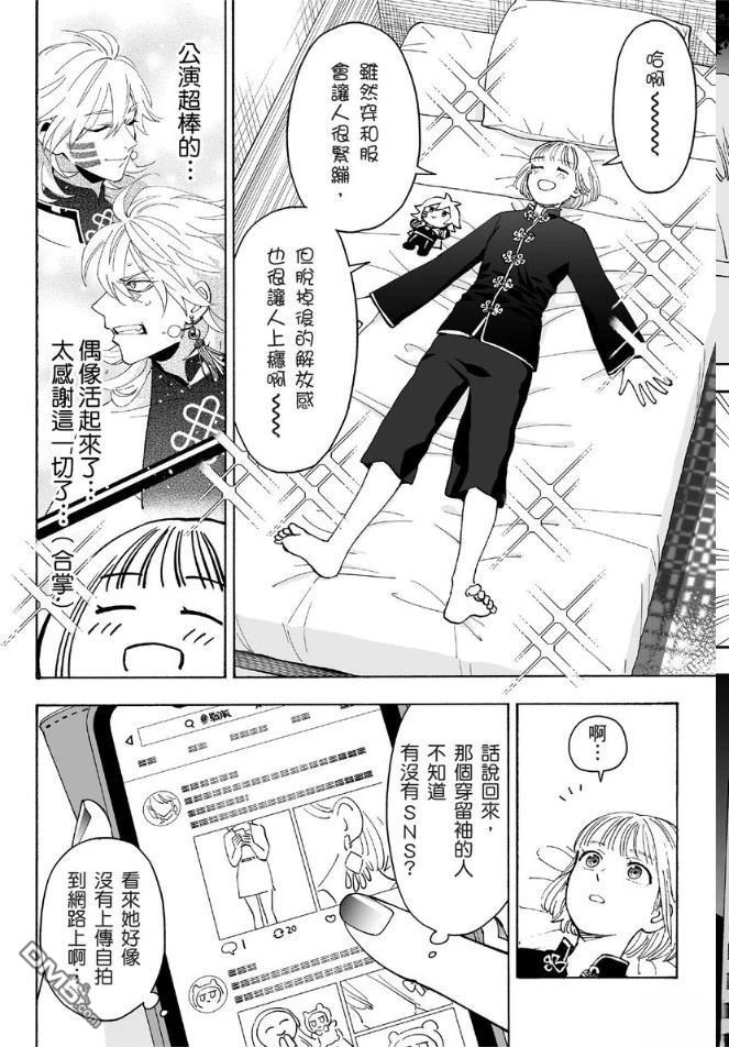 烂漫DRESSCODELESS 第2卷 第37页