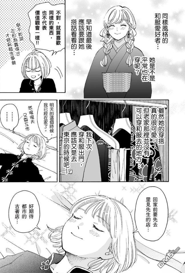 烂漫DRESSCODELESS 第2卷 第38页