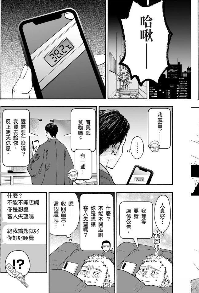 烂漫DRESSCODELESS 第2卷 第39页