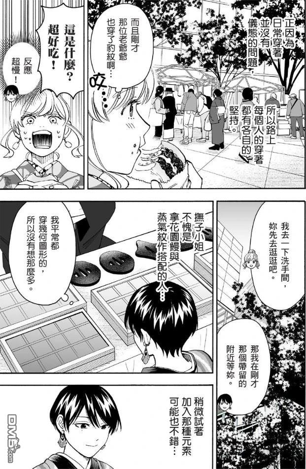 烂漫DRESSCODELESS 第2卷 第4页