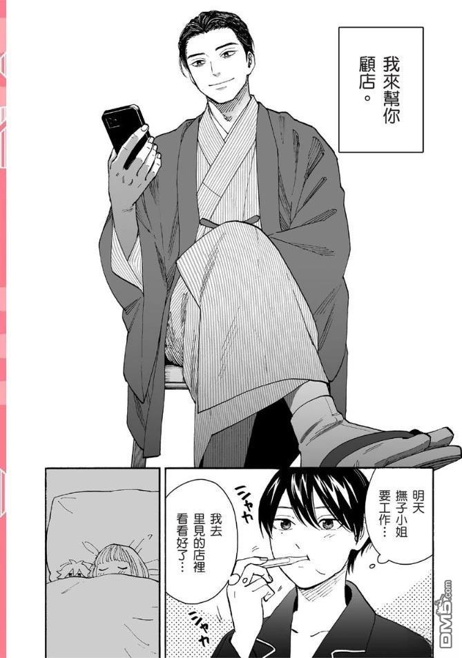 烂漫DRESSCODELESS 第2卷 第40页