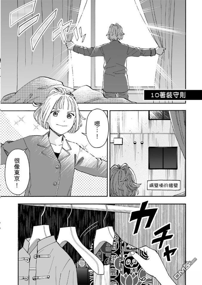 烂漫DRESSCODELESS 第2卷 第42页