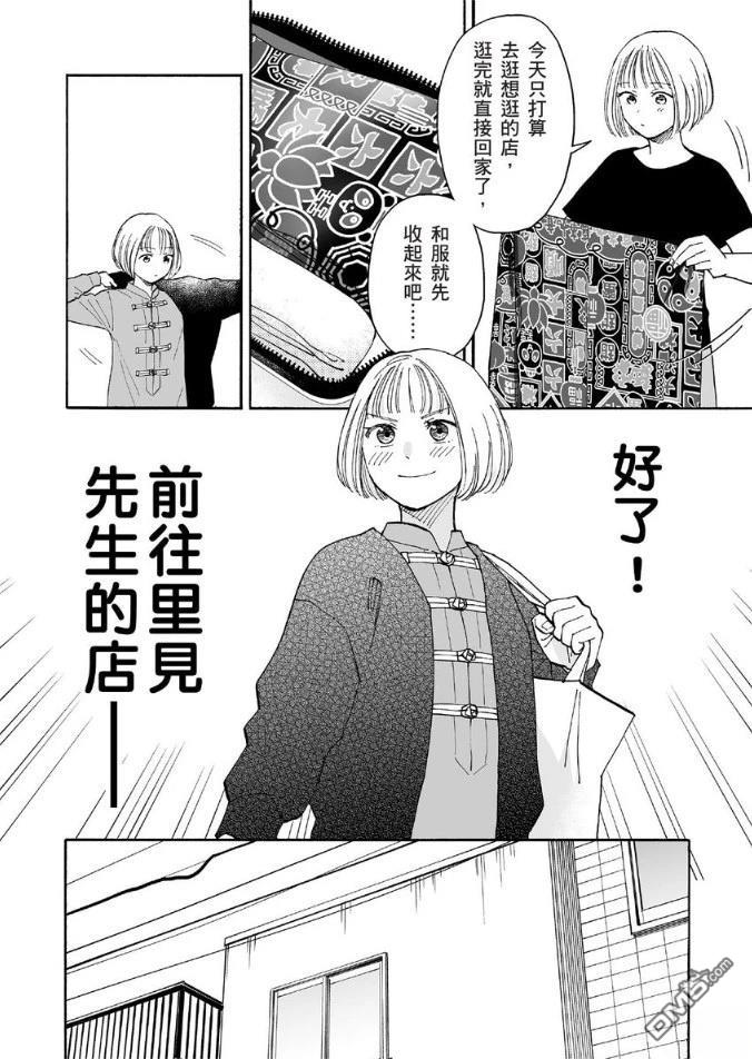烂漫DRESSCODELESS 第2卷 第43页