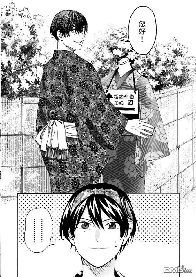 烂漫DRESSCODELESS 第2卷 第44页