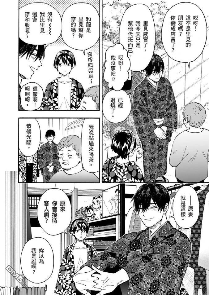烂漫DRESSCODELESS 第2卷 第45页