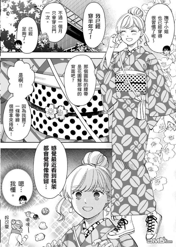 烂漫DRESSCODELESS 第2卷 第46页