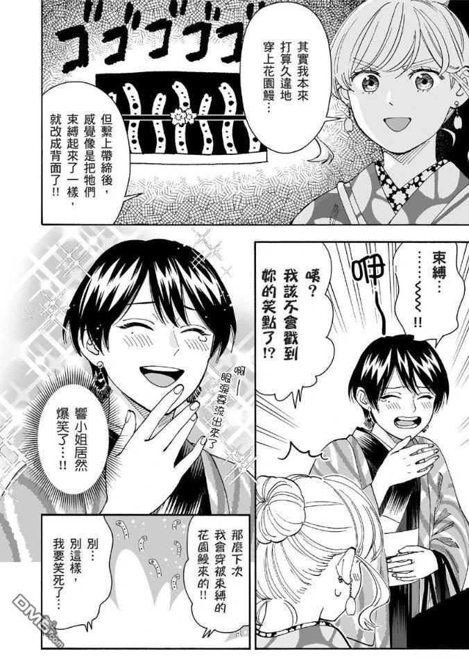 烂漫DRESSCODELESS 第2卷 第47页
