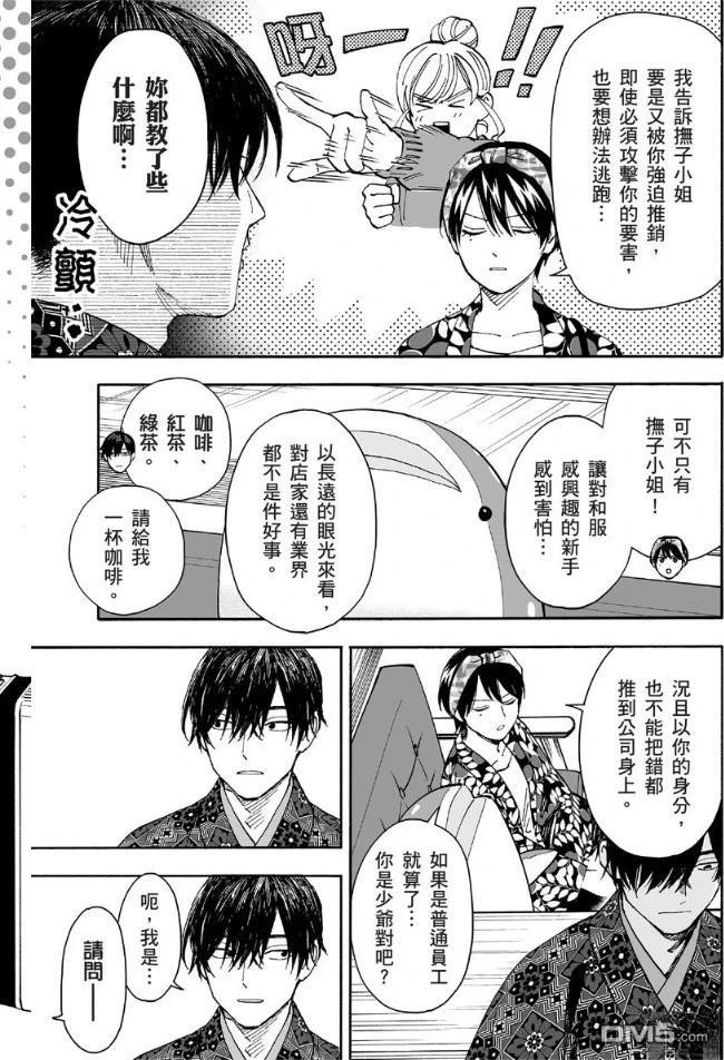 烂漫DRESSCODELESS 第2卷 第48页