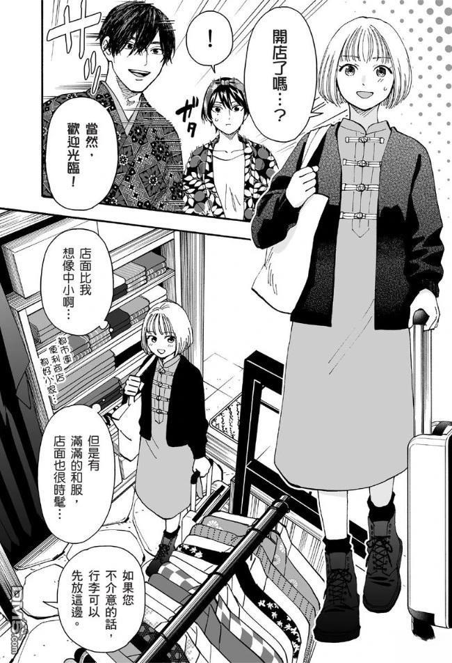 烂漫DRESSCODELESS 第2卷 第49页
