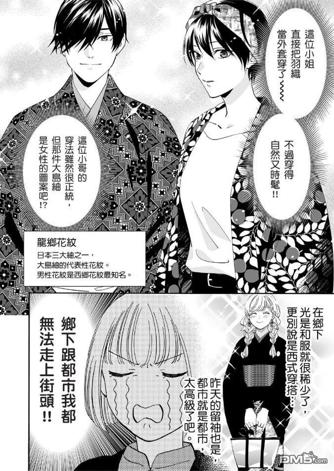 烂漫DRESSCODELESS 第2卷 第51页