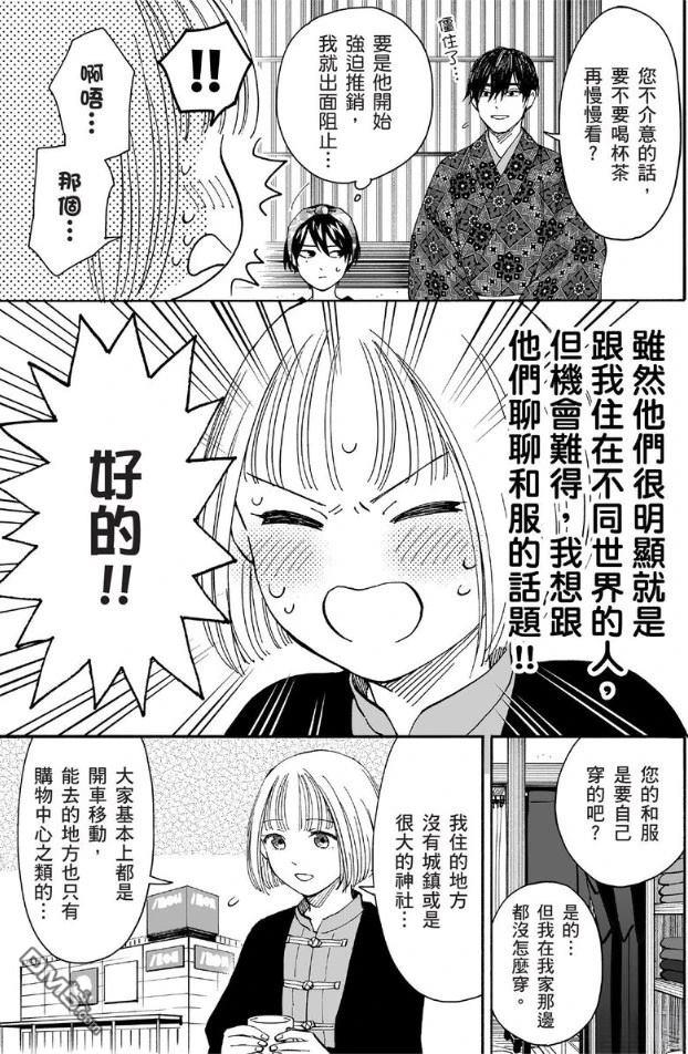 烂漫DRESSCODELESS 第2卷 第52页