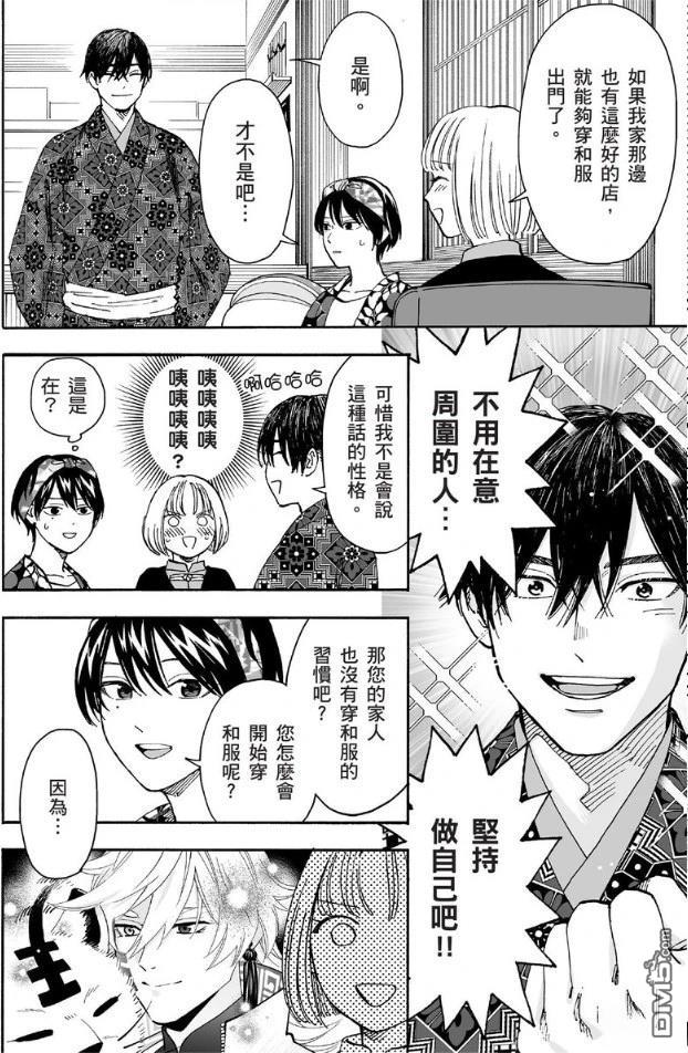 烂漫DRESSCODELESS 第2卷 第53页