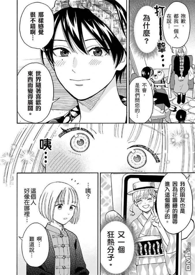 烂漫DRESSCODELESS 第2卷 第55页