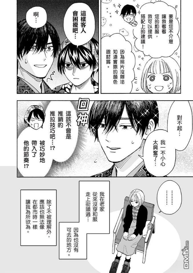 烂漫DRESSCODELESS 第2卷 第57页