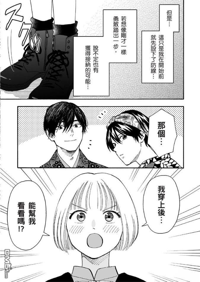 烂漫DRESSCODELESS 第2卷 第58页
