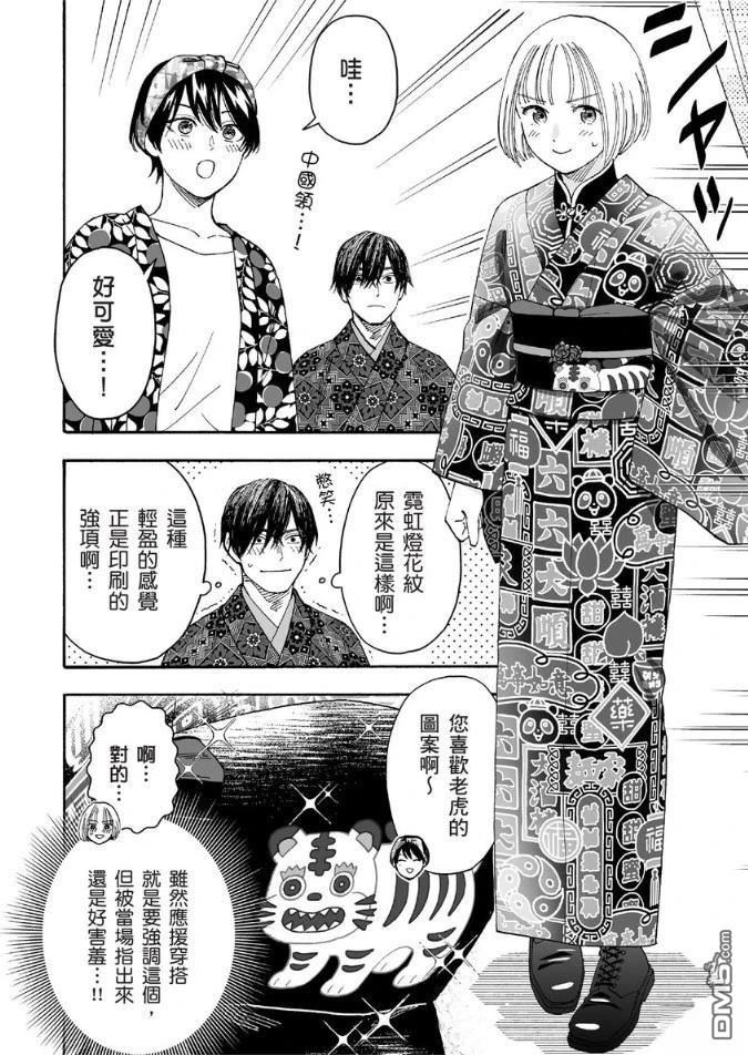 烂漫DRESSCODELESS 第2卷 第59页