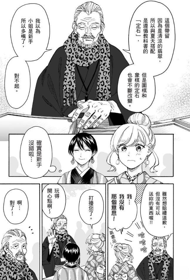 烂漫DRESSCODELESS 第2卷 第6页